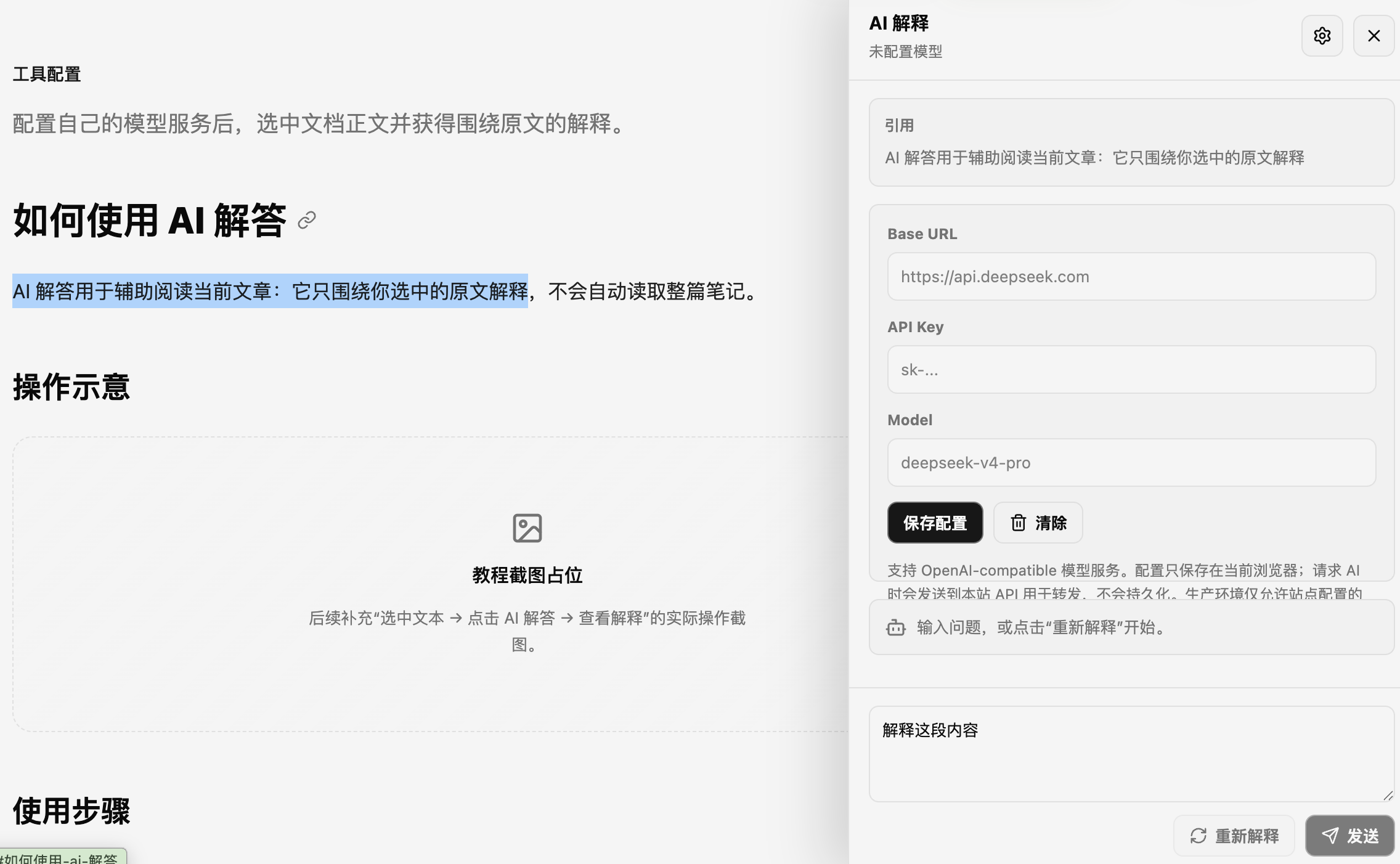 点击 AI 解答后，右侧边栏展示围绕原文生成的解释