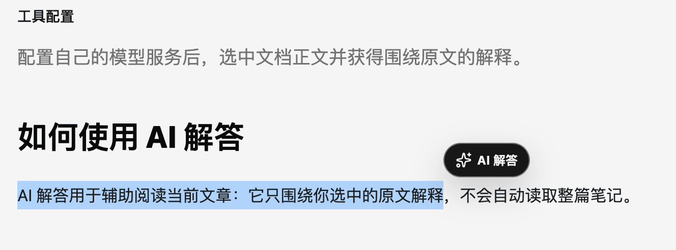 在文档正文中选中文本后,选区旁出现 AI 解答悬浮按钮