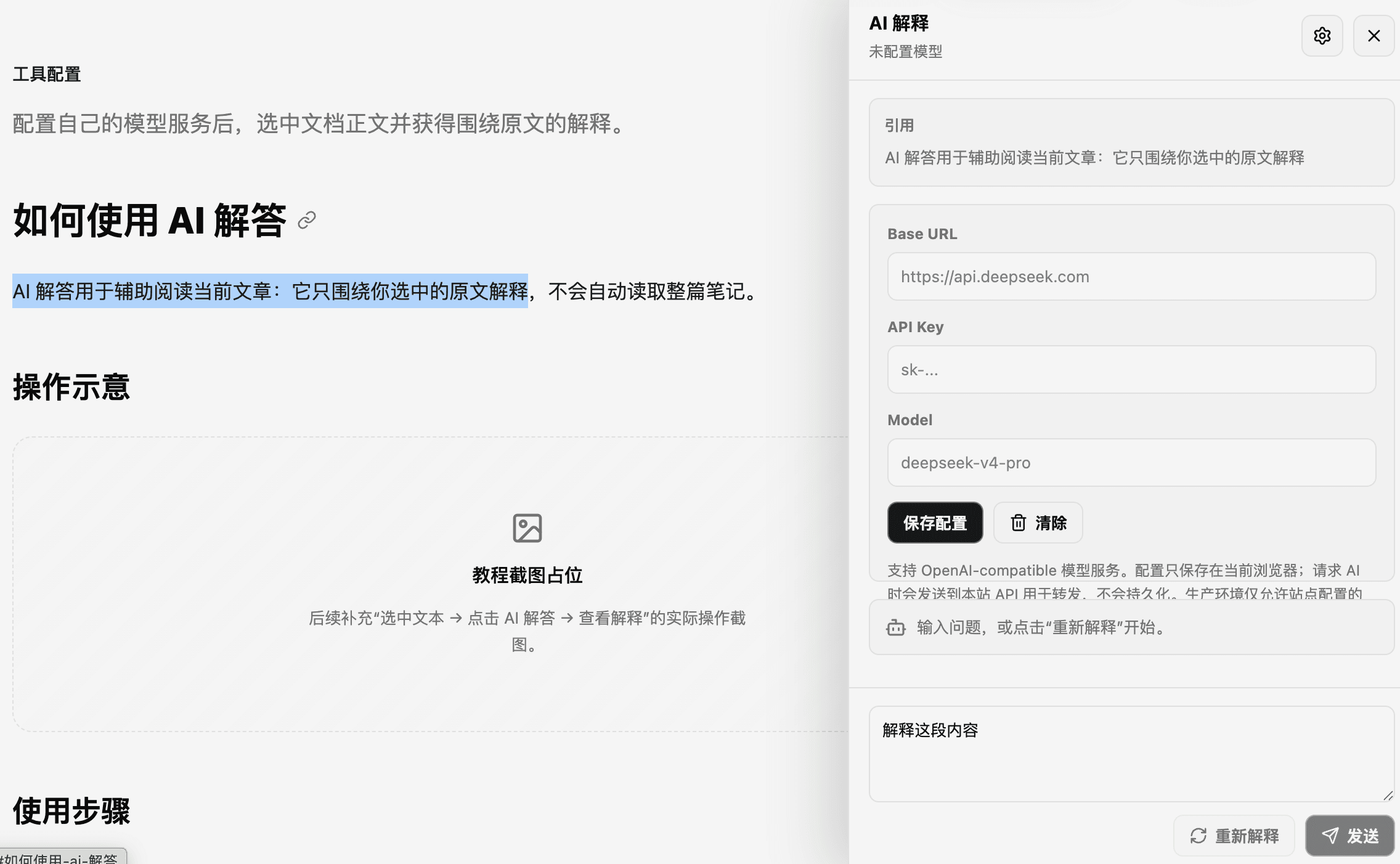 点击 AI 解答后,右侧边栏展示围绕原文生成的解释